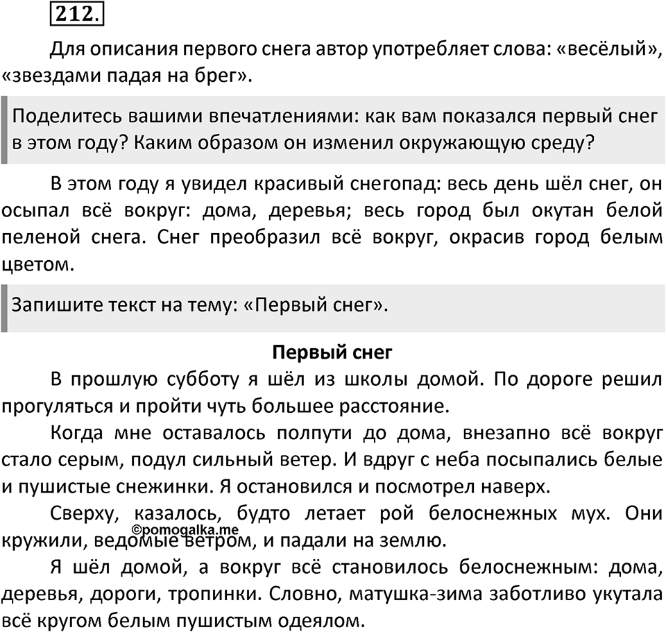 Упражнение №212 — решение 2