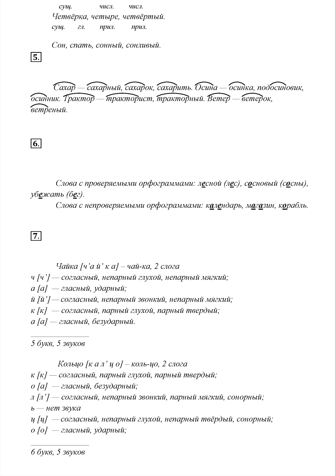 Проверь себя — решение 2