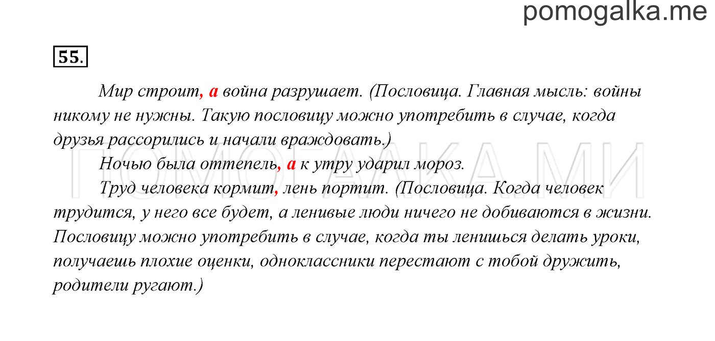 Упражнение №55 — решение 3