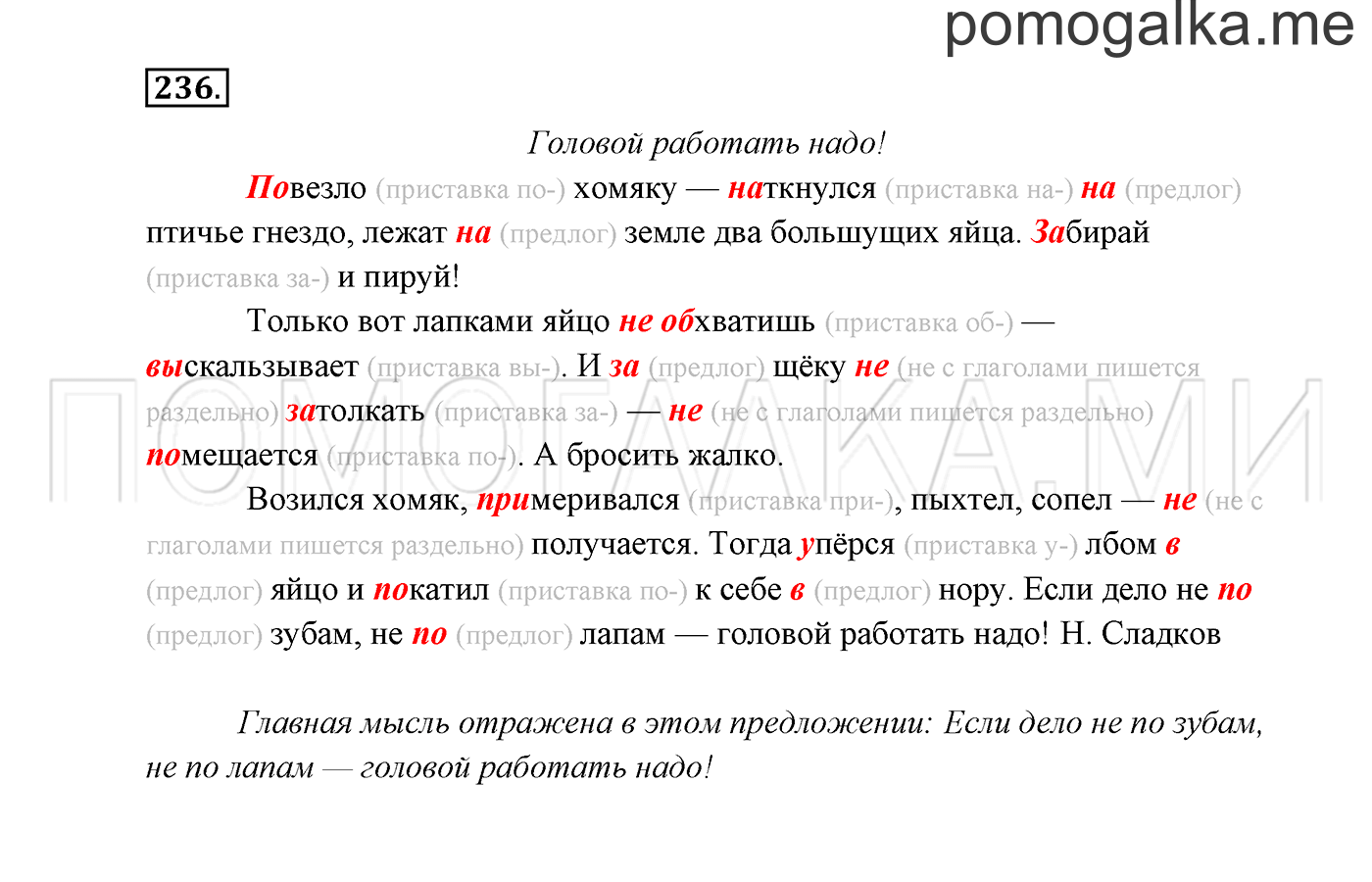 Упражнение №236 — решение 3