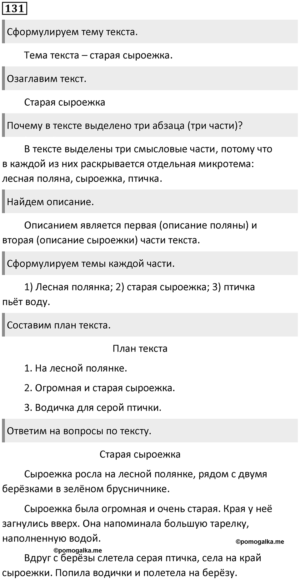 Упражнение №131 — решение 1