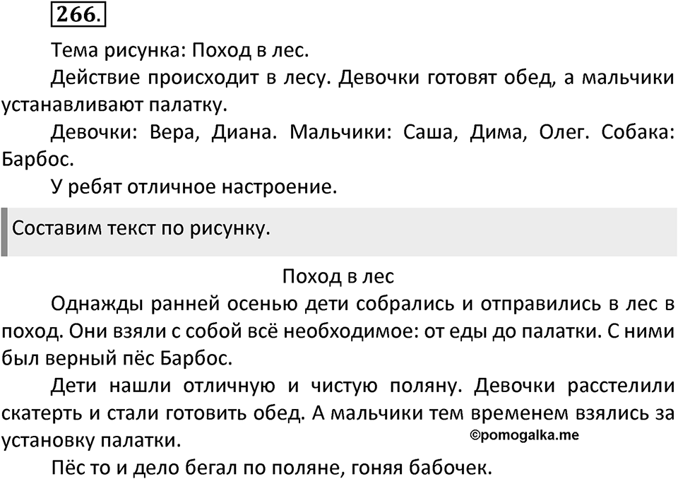 Упражнение №266 — решение 1