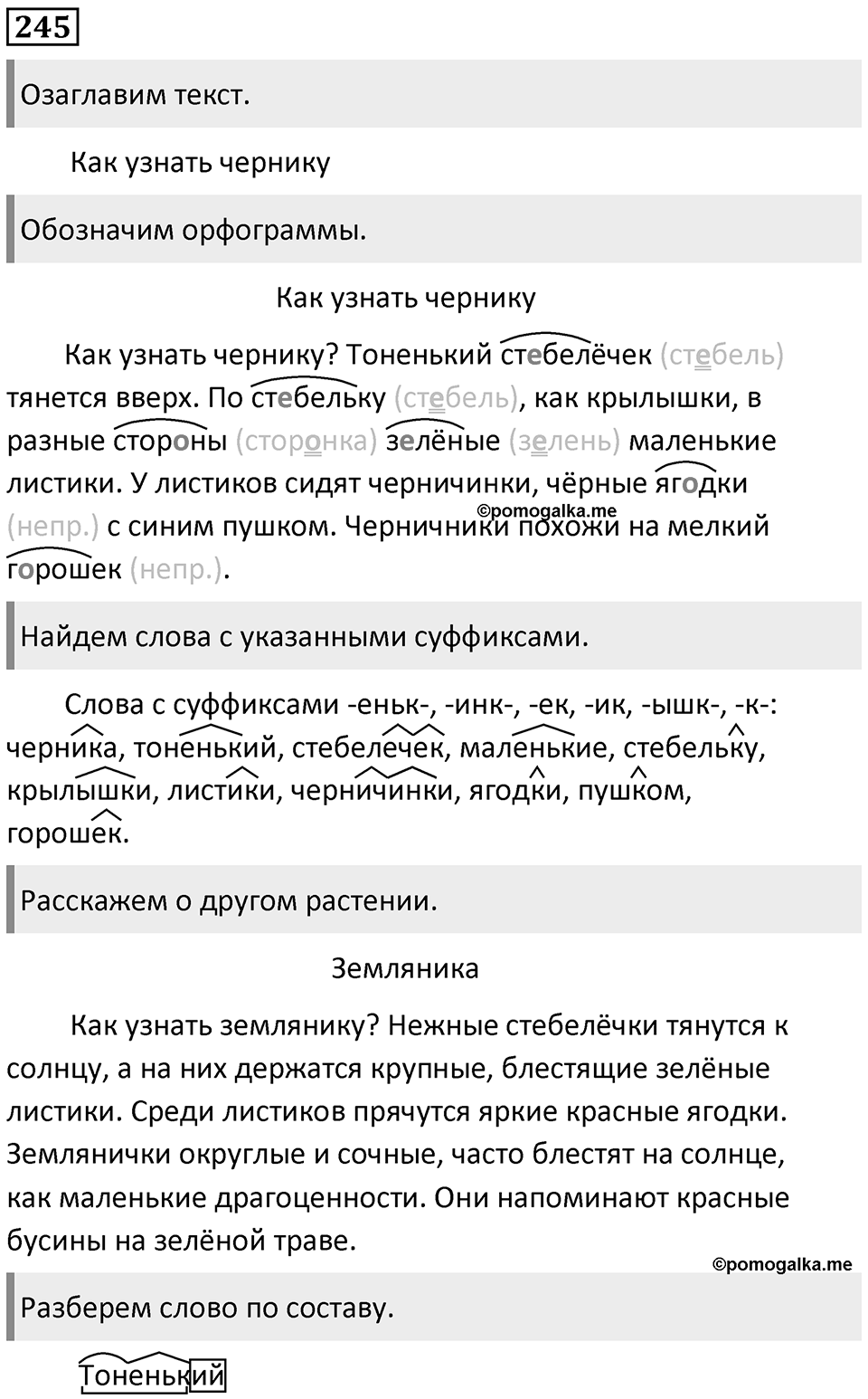Упражнение №245 — решение 1