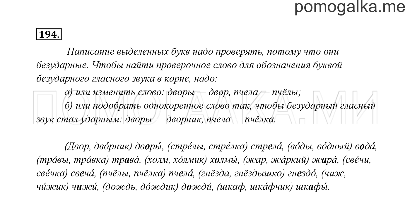 Упражнение №194 — решение 3