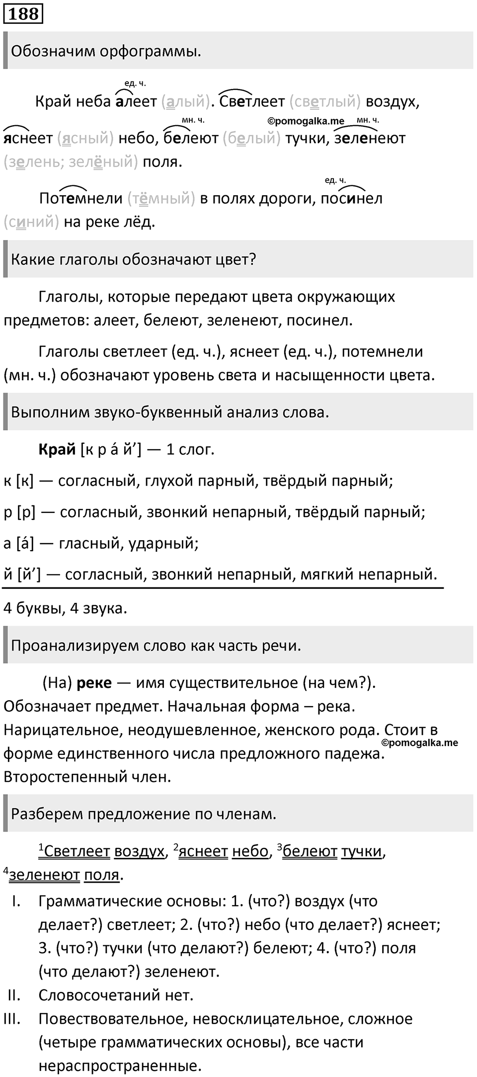 Упражнение №188 — решение 1