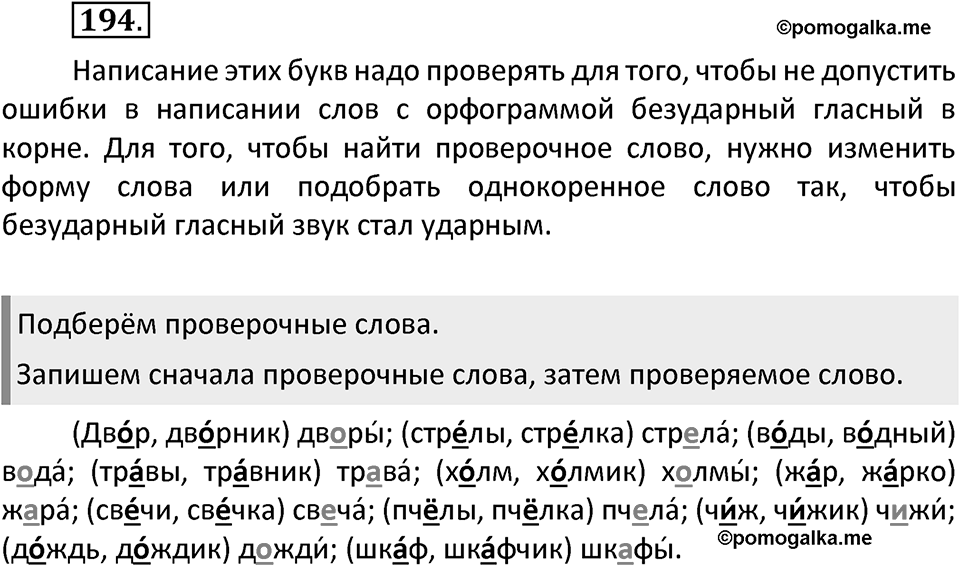 Упражнение №194 — решение 2