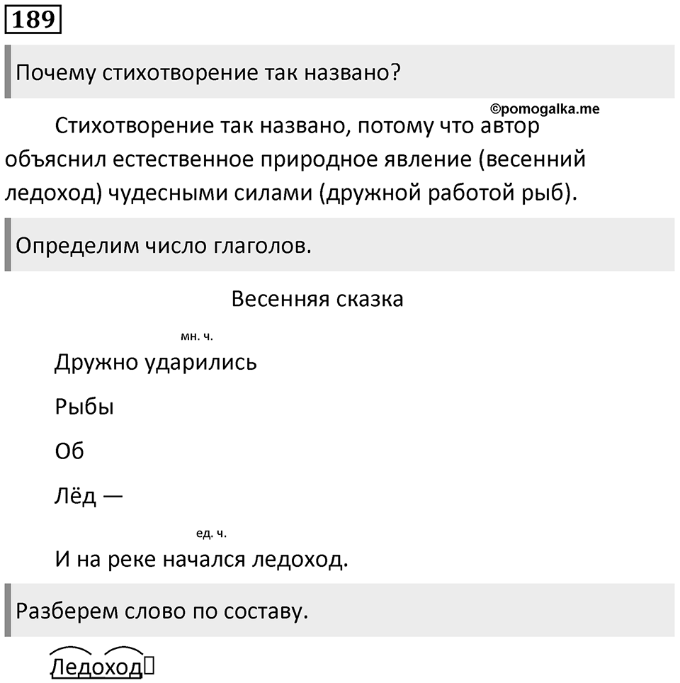 Упражнение №189 — решение 1