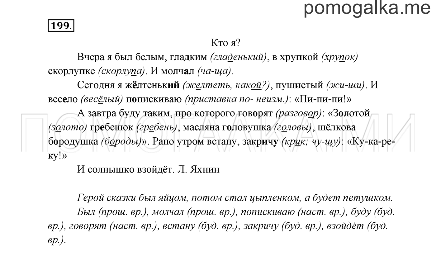 Упражнение №199 — решение 3