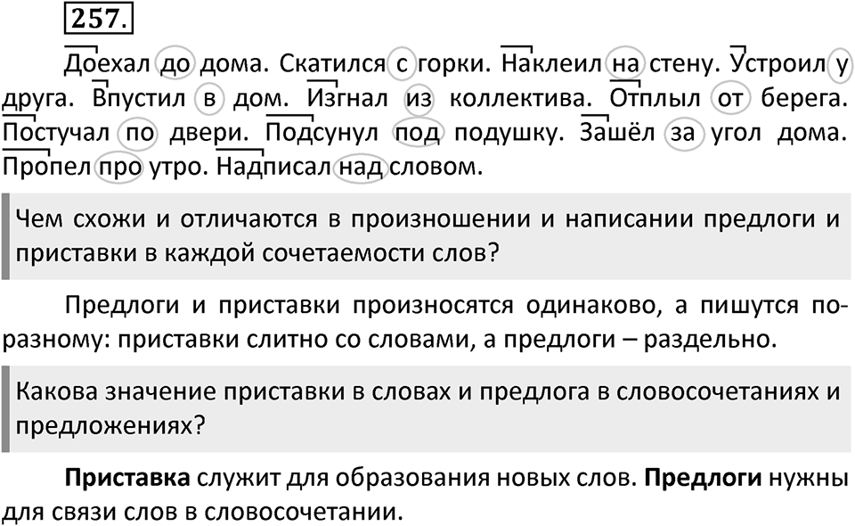 Упражнение №257 — решение 2