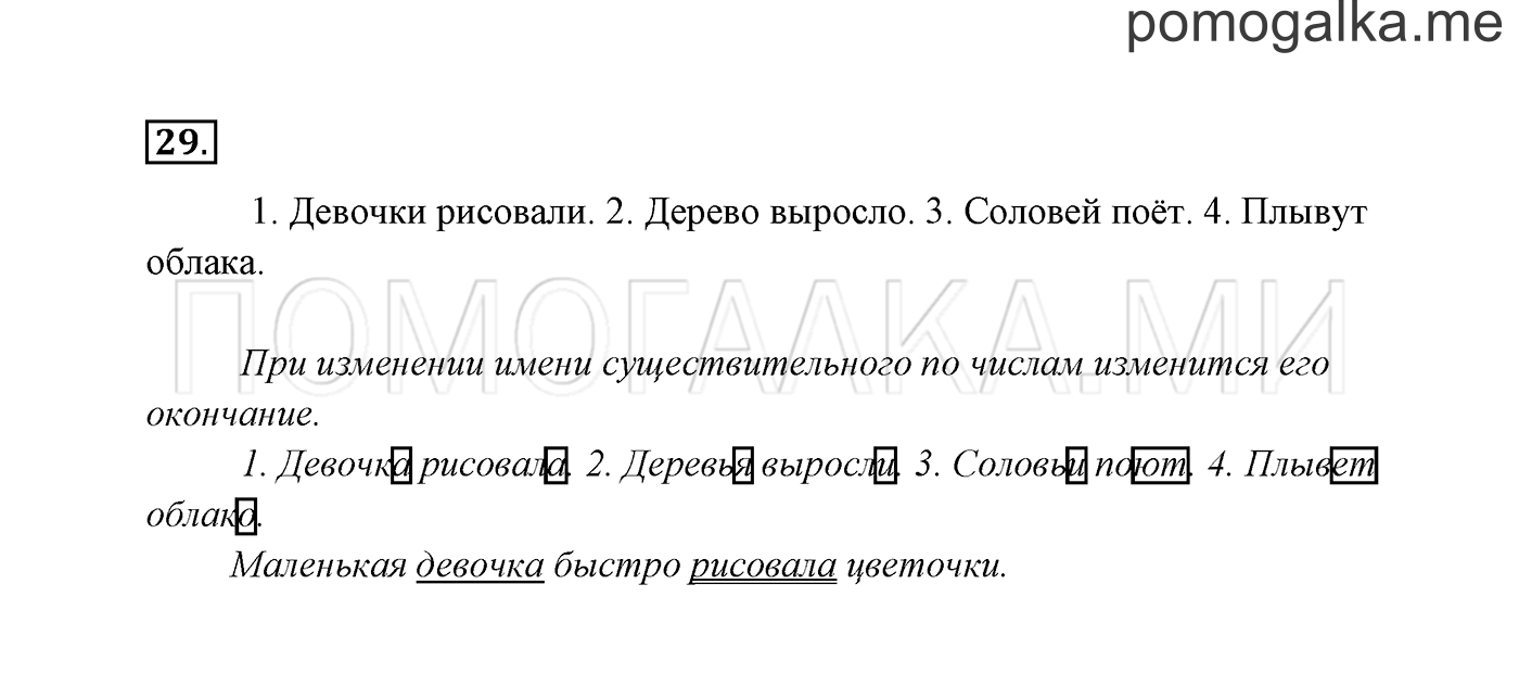Упражнение №29 — решение 3
