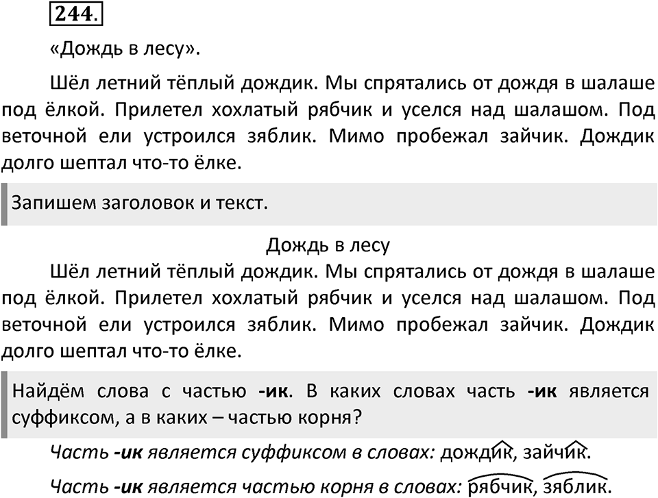 Упражнение №244 — решение 2