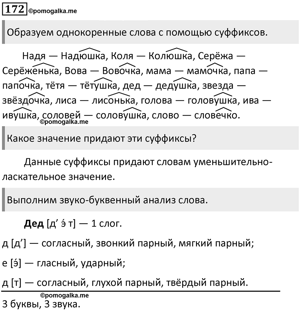 Упражнение №172 — решение 1