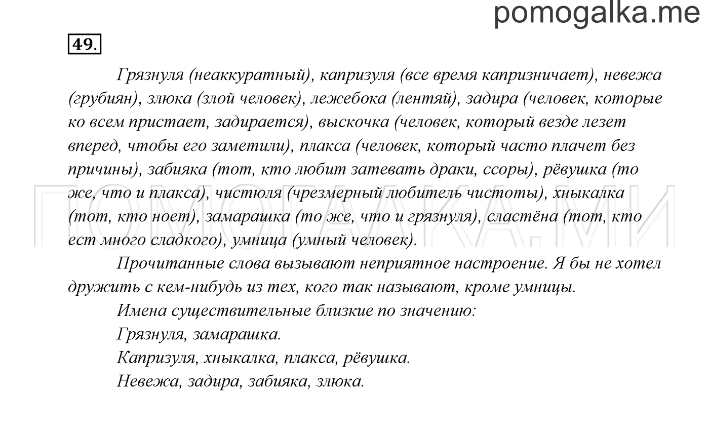 Упражнение №49 — решение 3