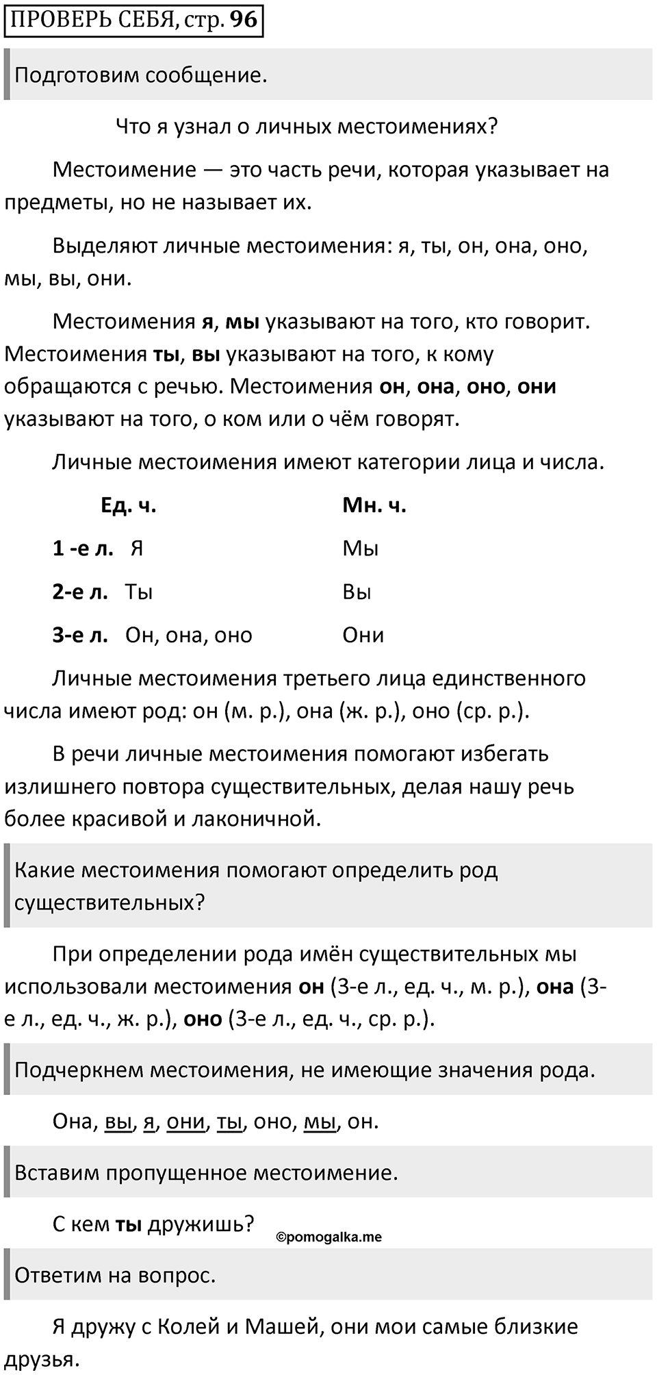 Часть 2 стр. 96 Проверь себя — решение 1