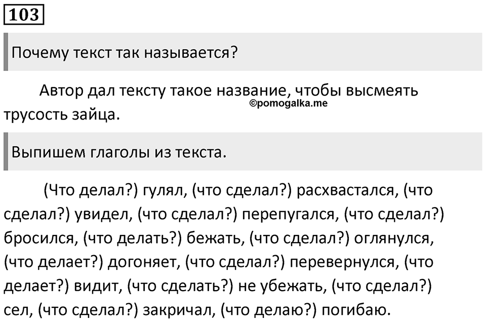 Упражнение №103 — решение 1