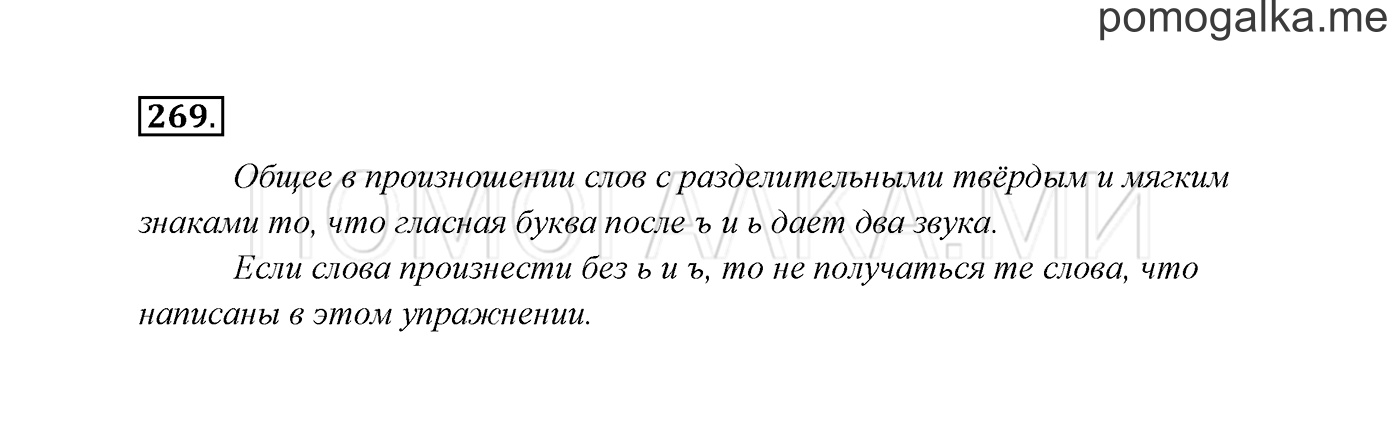 Упражнение №269 — решение 3