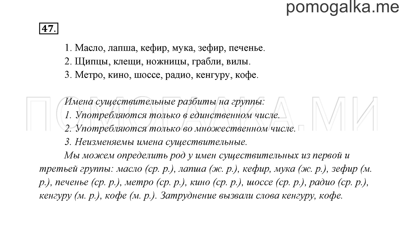 Упражнение №47 — решение 3