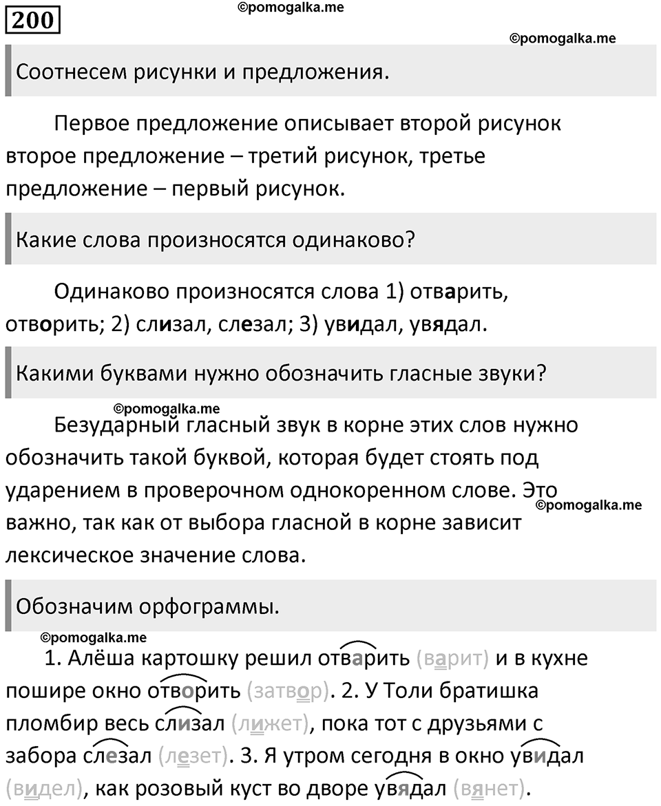 Упражнение №200 — решение 1