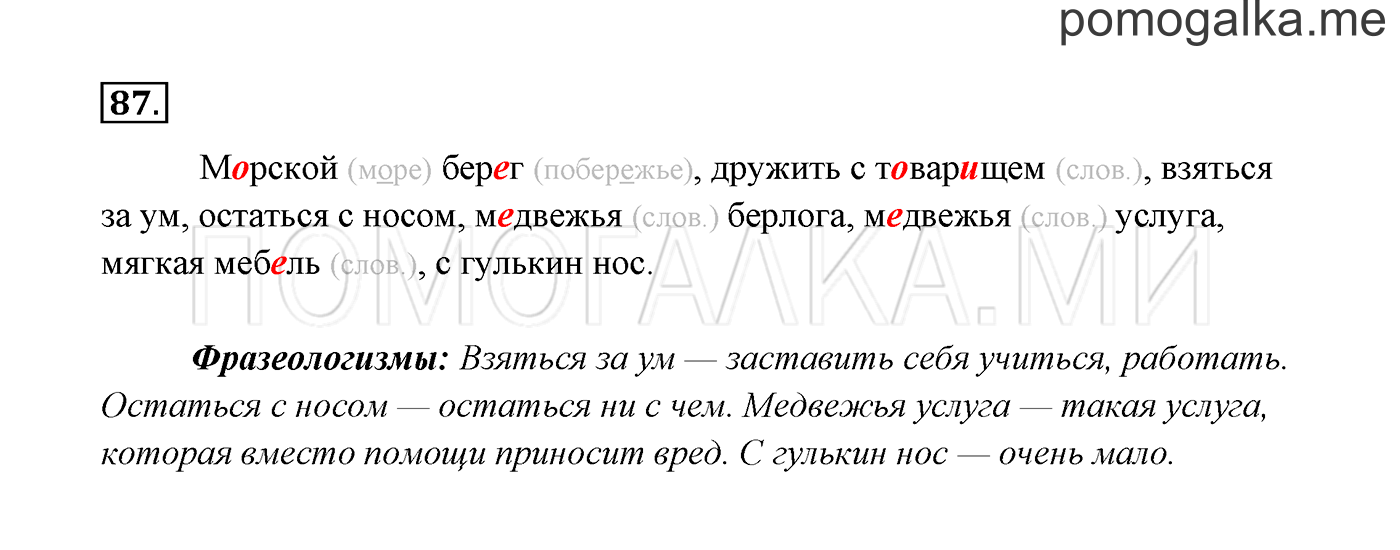 Упражнение №87 — решение 3