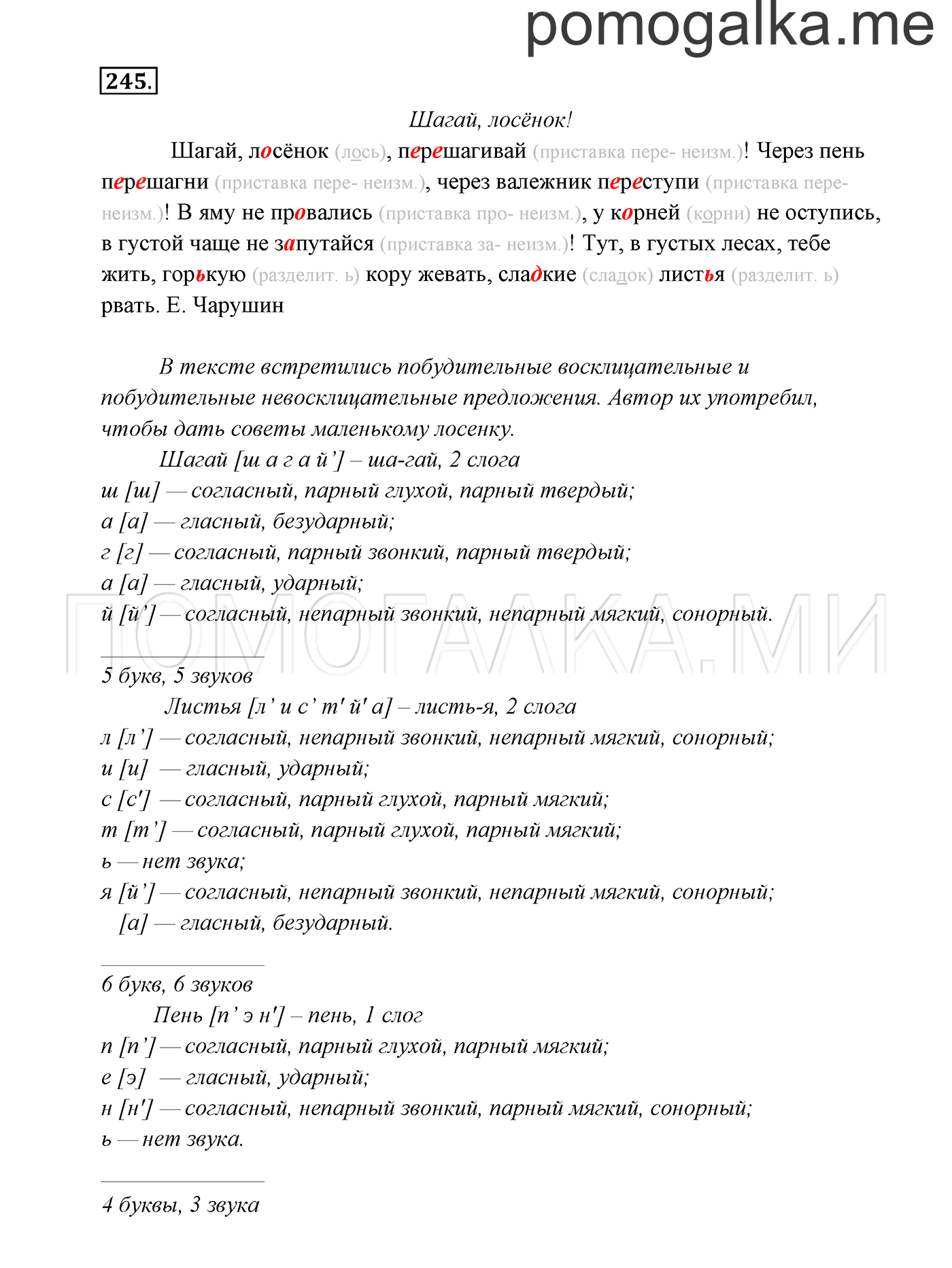 Упражнение №245 — решение 3
