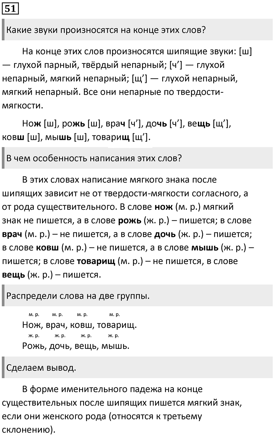 Упражнение №51 — решение 1