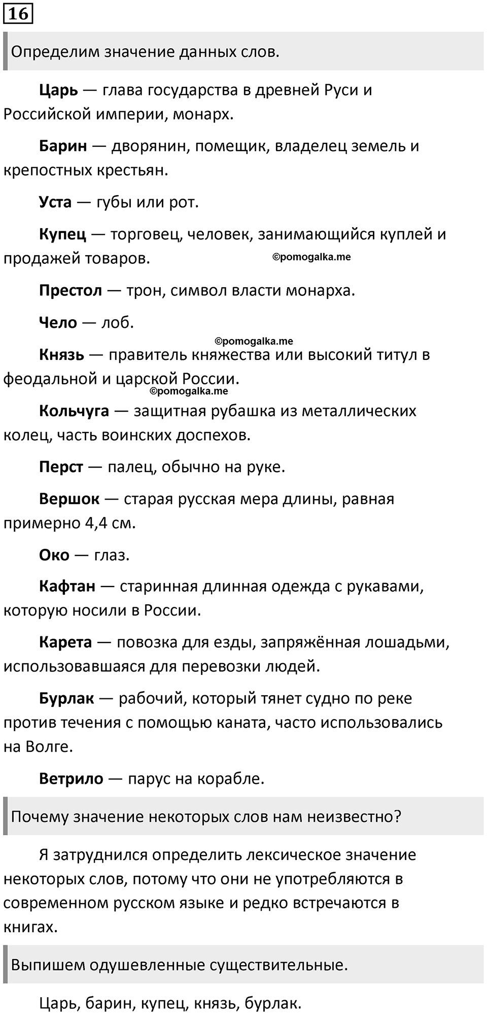 Упражнение №16 — решение 1