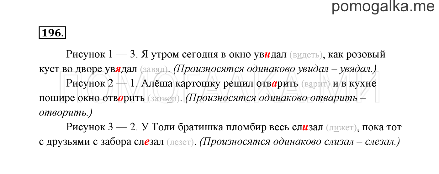Упражнение №196 — решение 3