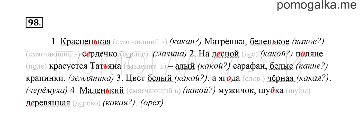 Упражнение №98 — решение 3