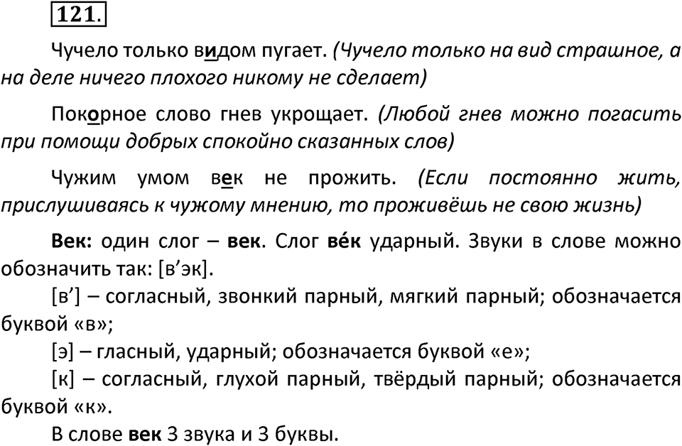 Упражнение №121 — решение 2