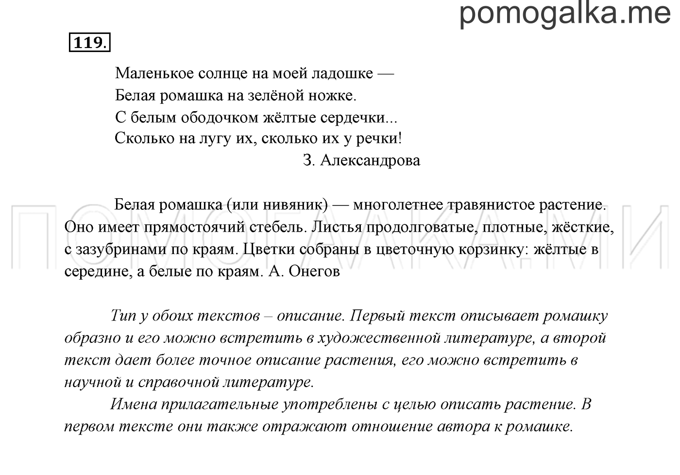 Упражнение №119 — решение 3