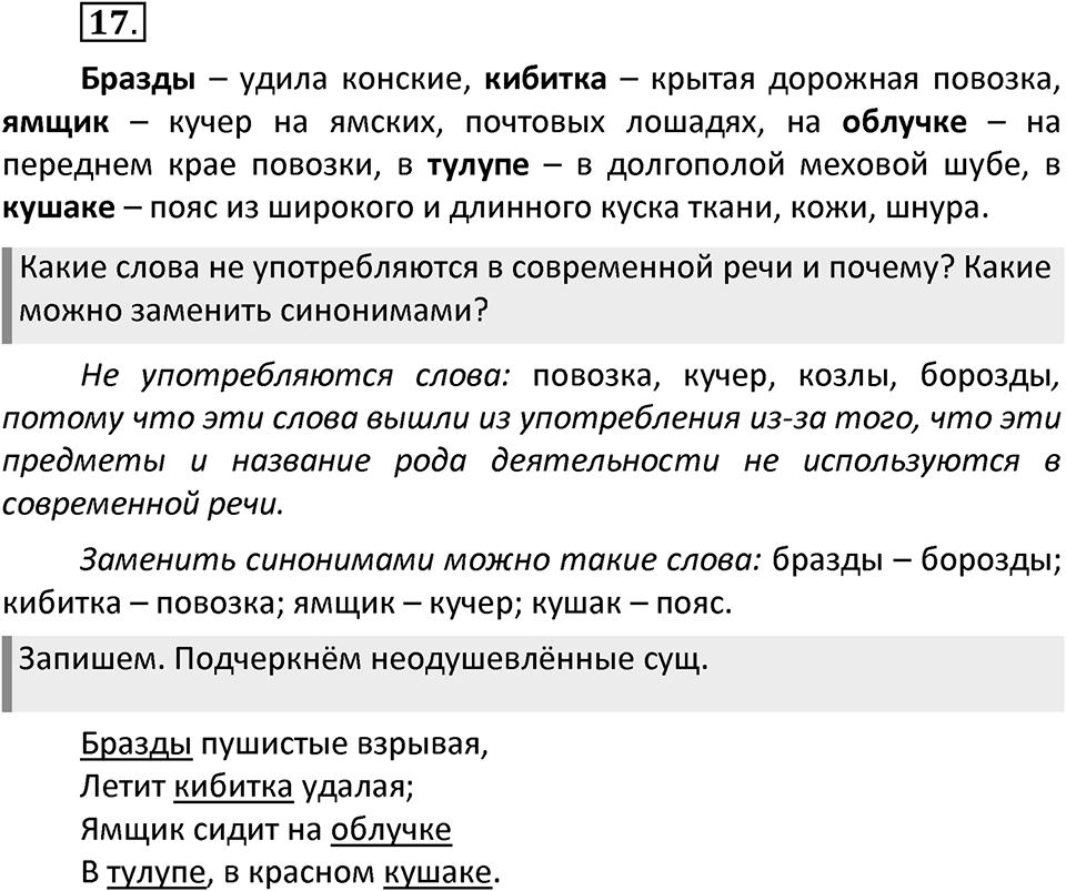 Упражнение №17 — решение 2