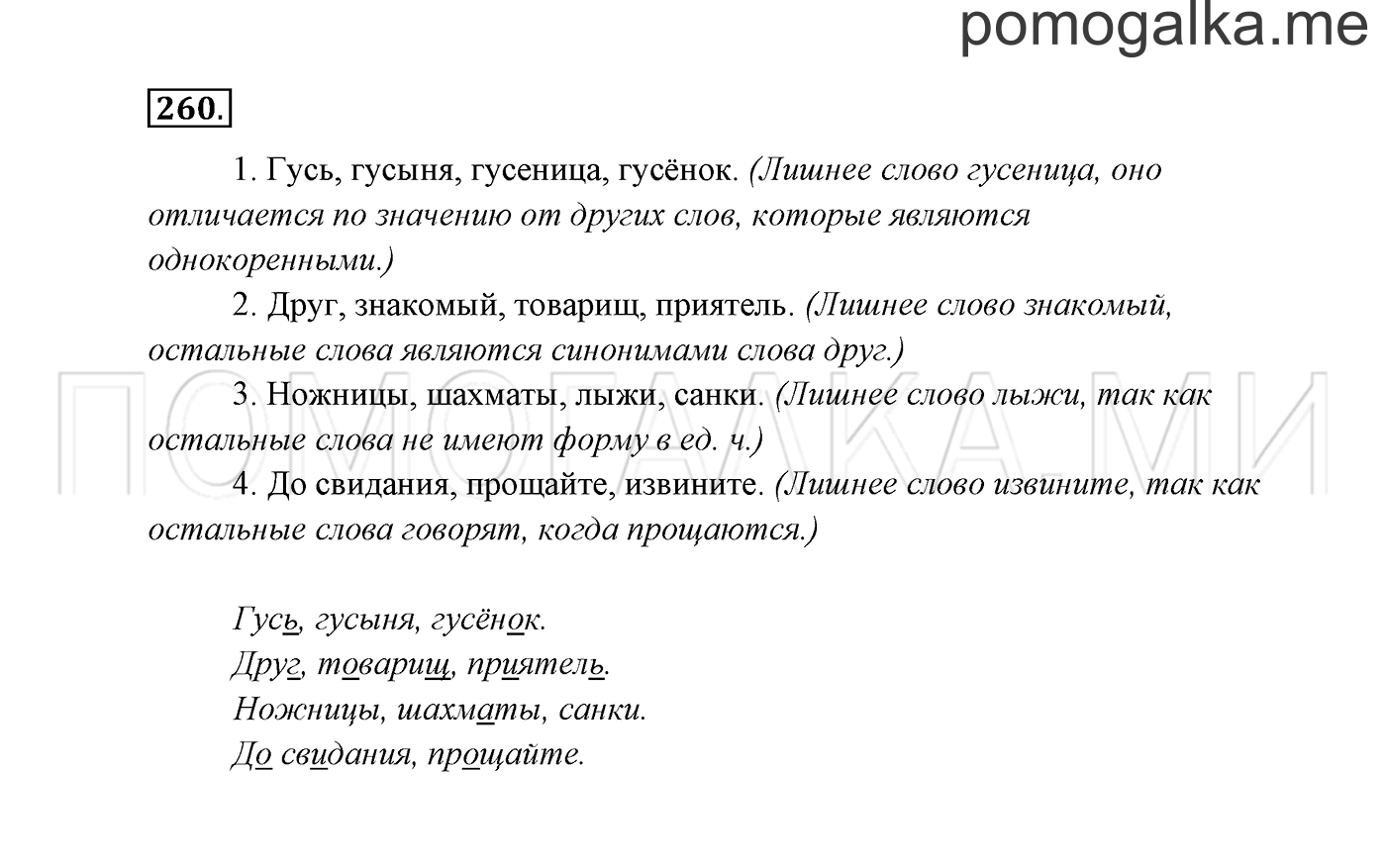 Упражнение №260 — решение 3
