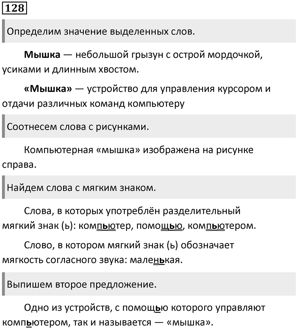 Упражнение №128 — решение 1