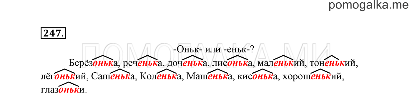 Упражнение №247 — решение 3