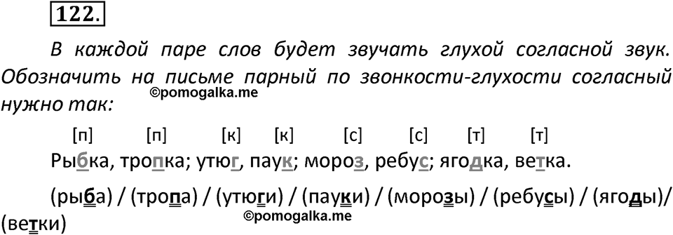 Упражнение №122 — решение 2
