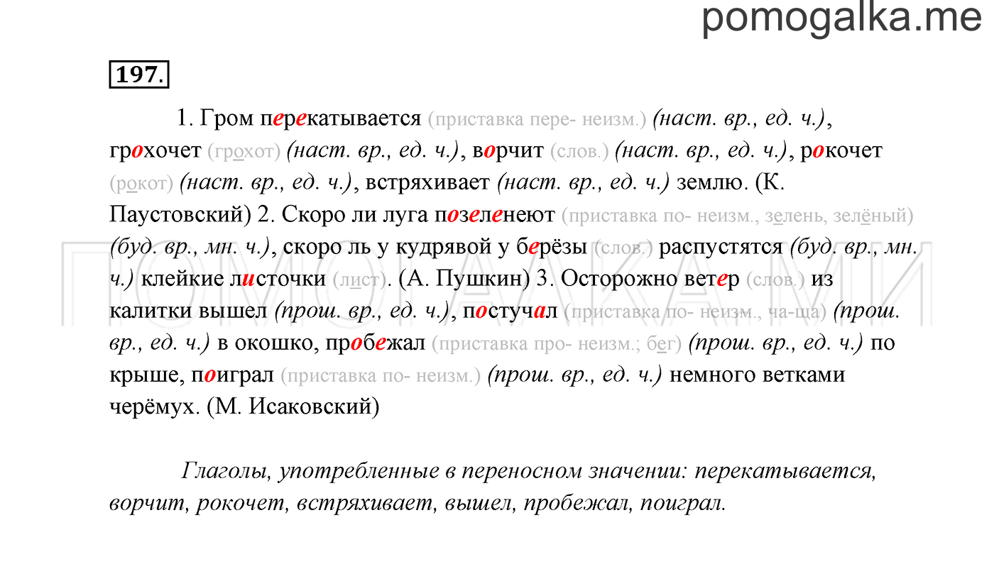 Упражнение №197 — решение 3
