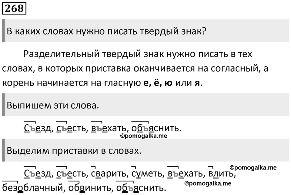 Упражнение №268 — решение 1
