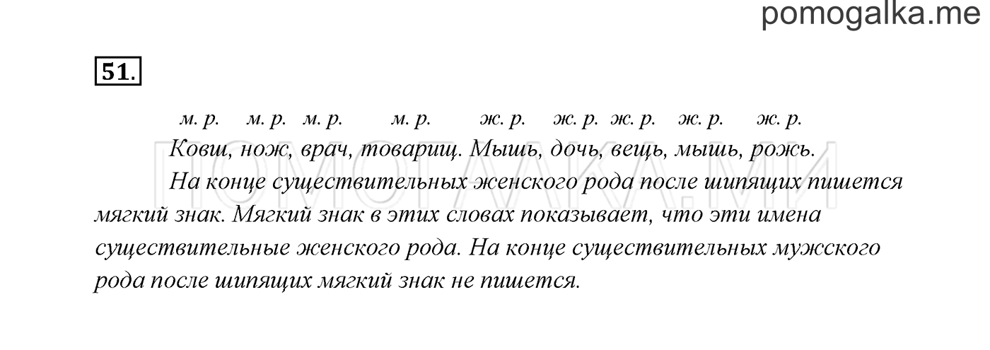 Упражнение №51 — решение 3