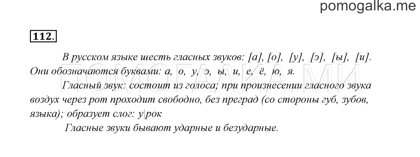 Упражнение №112 — решение 3
