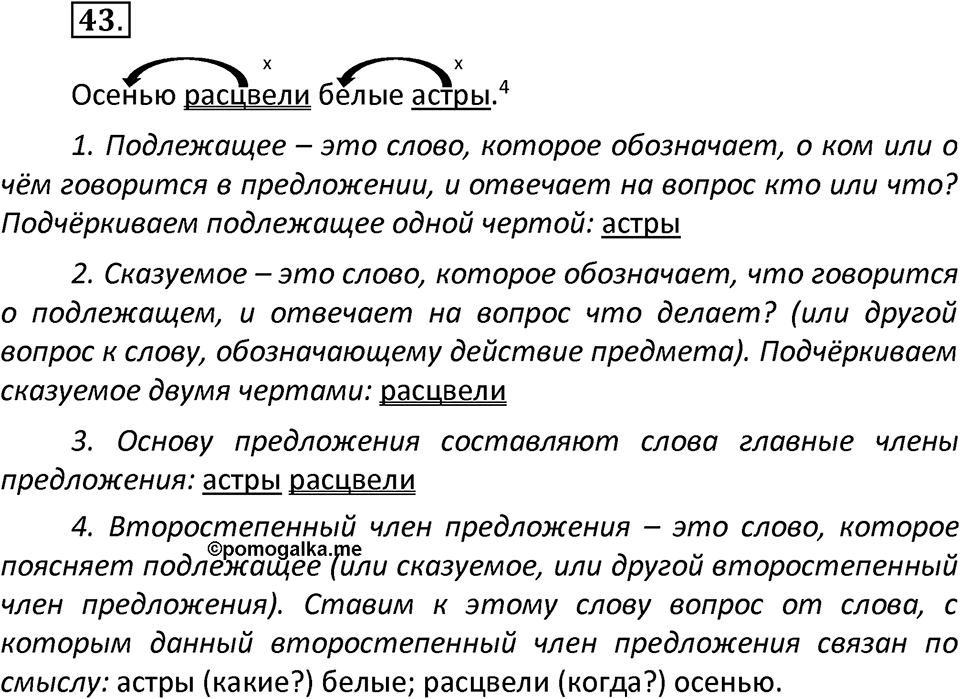 Упражнение №43 — решение 2