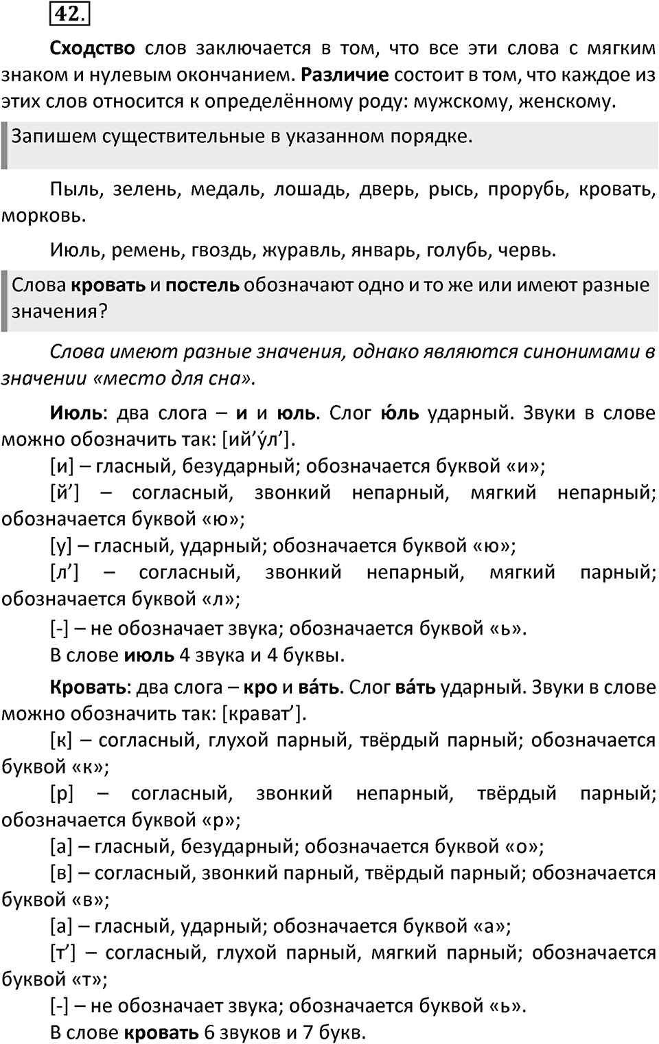 Упражнение №42 — решение 1