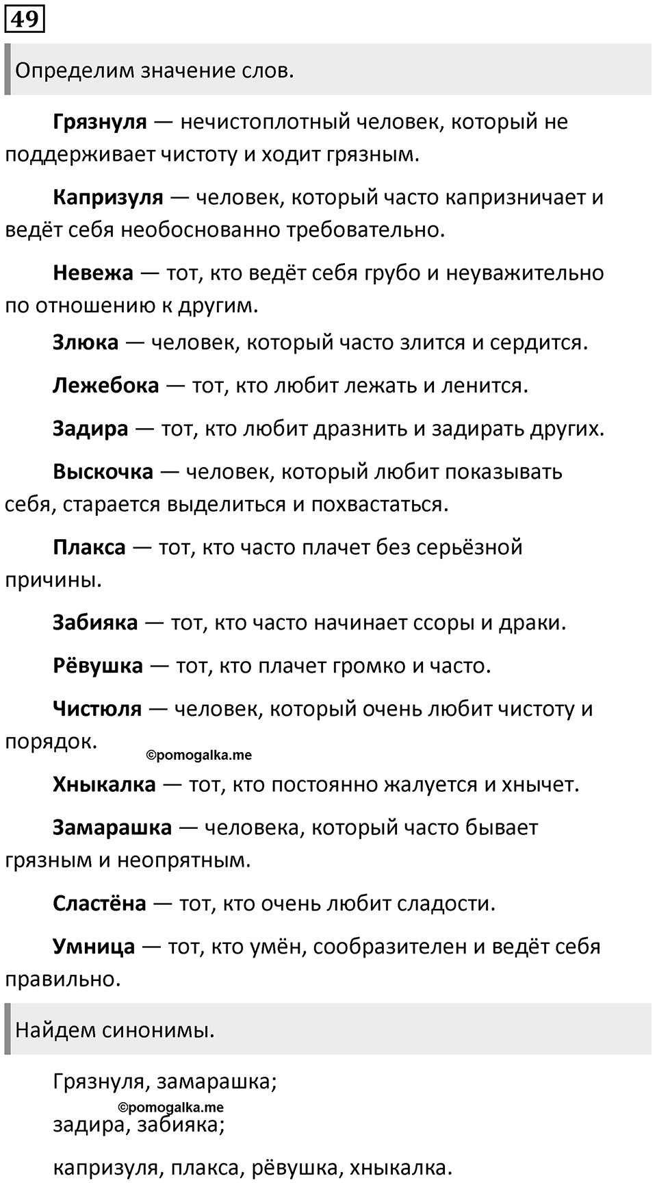 Упражнение №49 — решение 1
