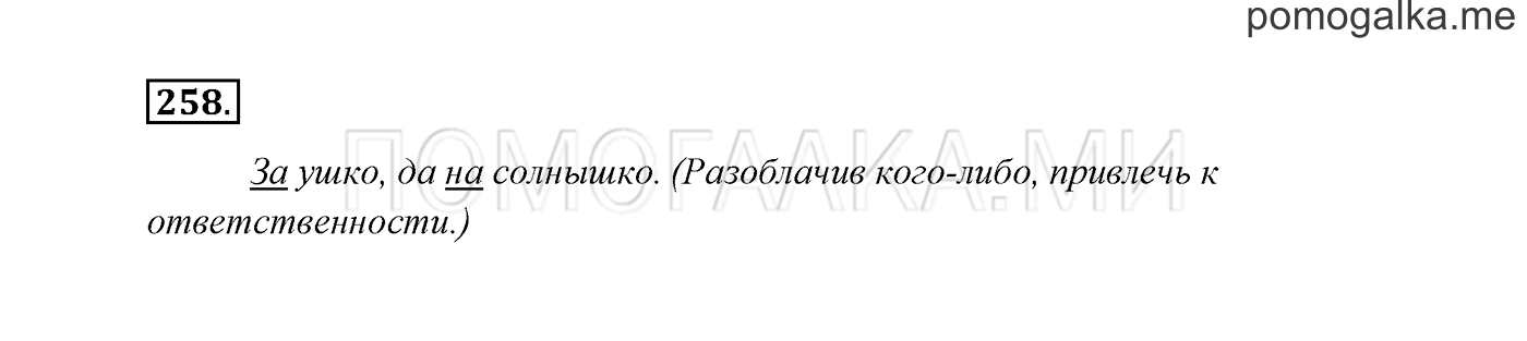 Упражнение №258 — решение 3
