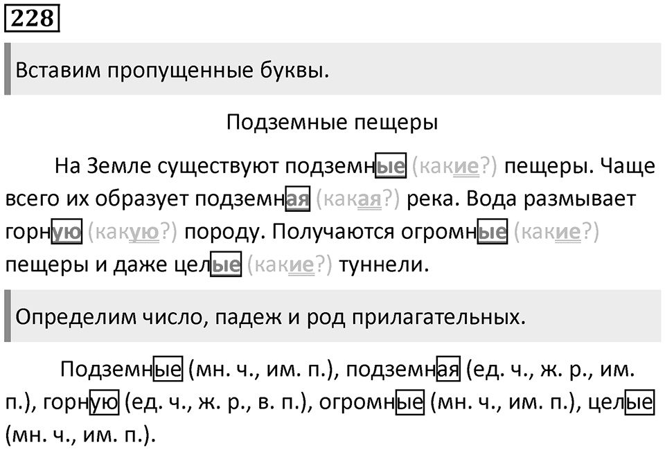 Упражнение №228 — решение 1