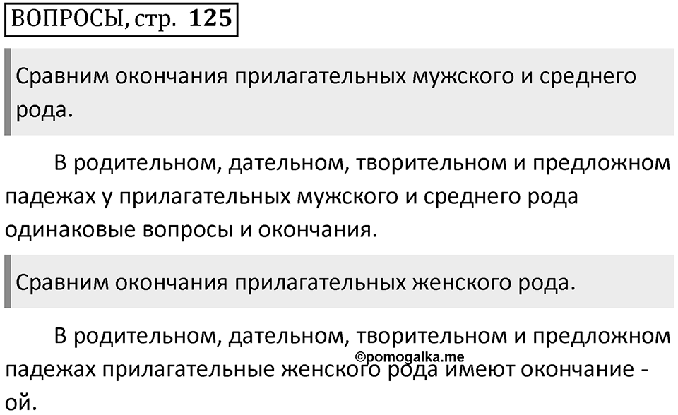 Страница 125, Вопросы — решение 1