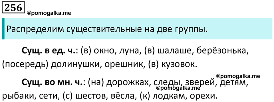 Упражнение №256 — решение 1