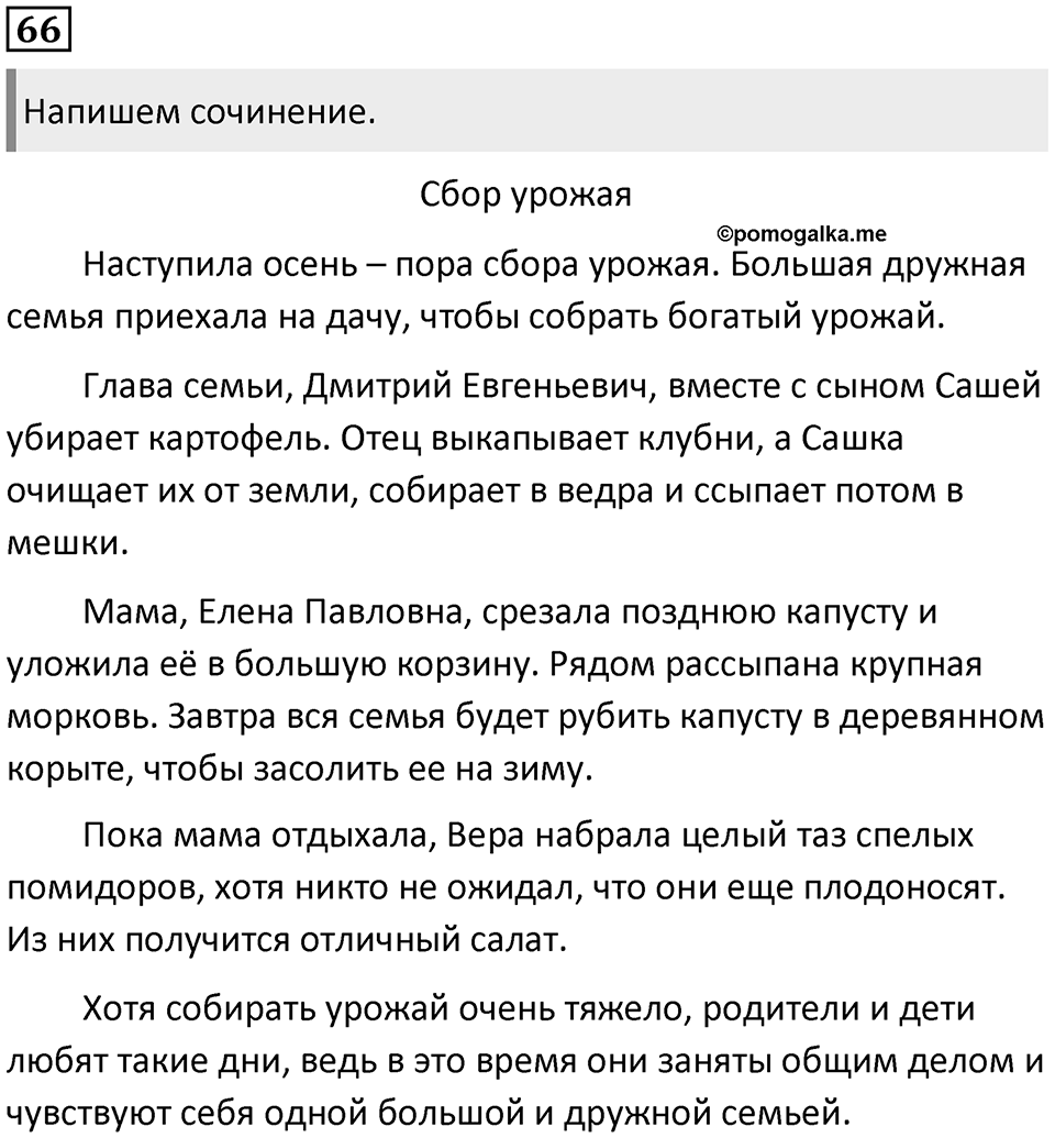 Упражнение №66 — решение 1