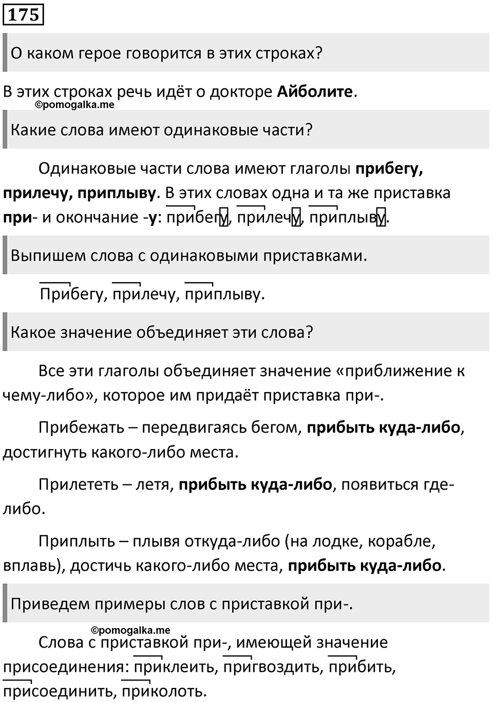 Упражнение №175 — решение 1