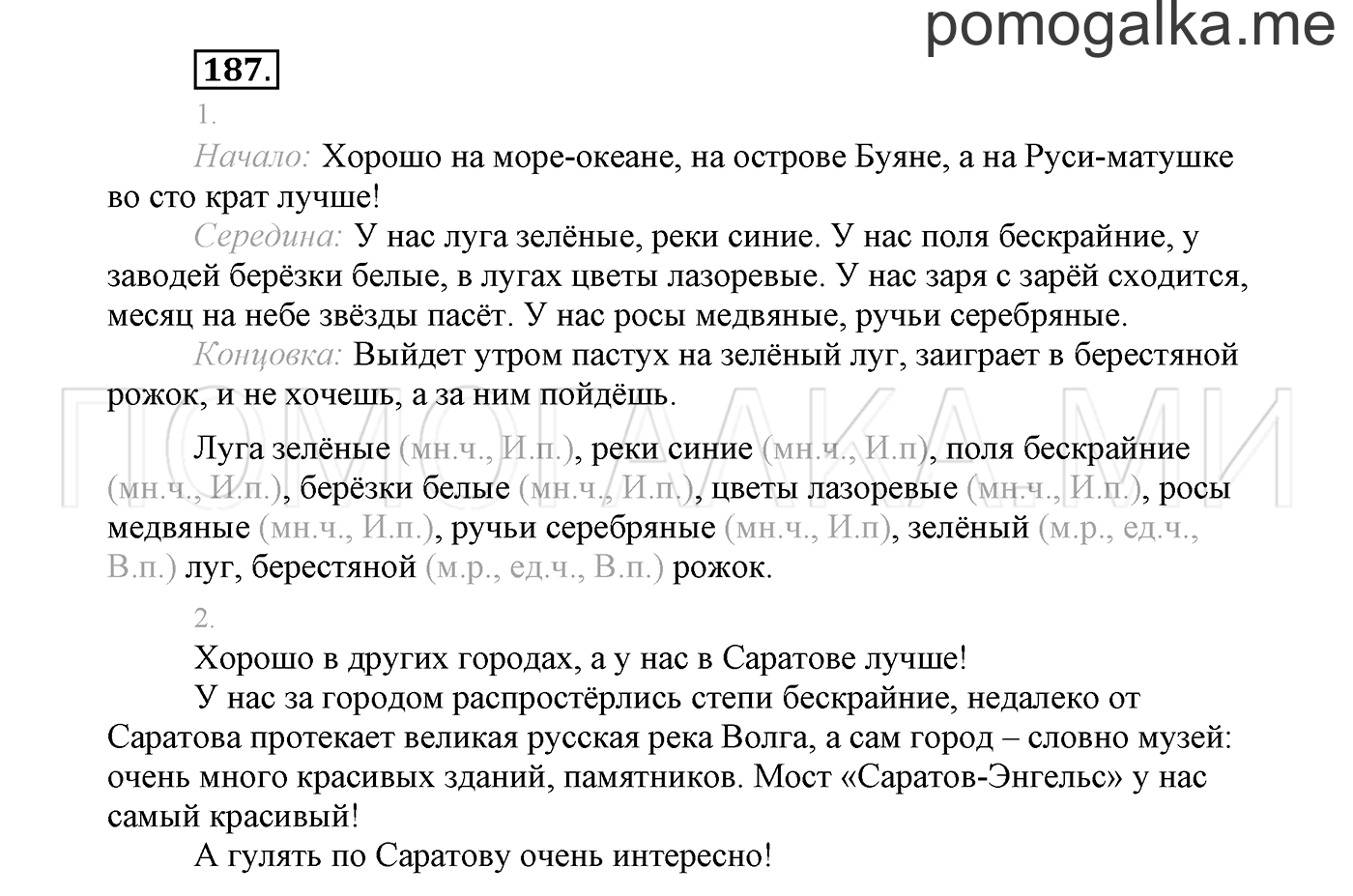 Упражнение №187 — решение 2