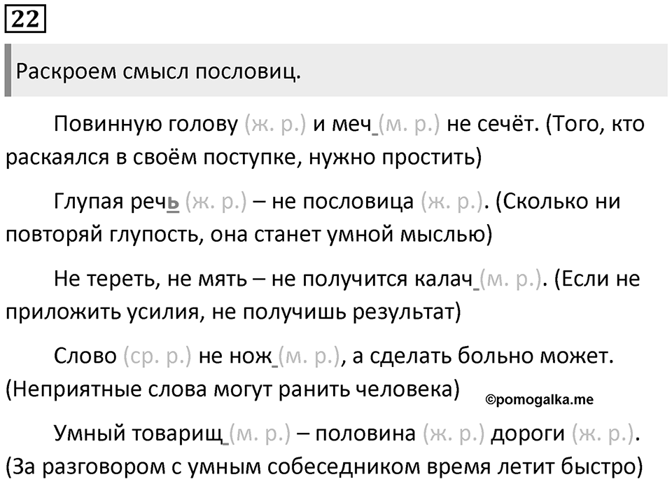 Упражнение №22 — решение 1